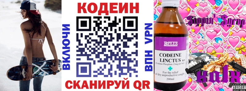 купить   Дыгулыбгей  Codein Purple Drank 